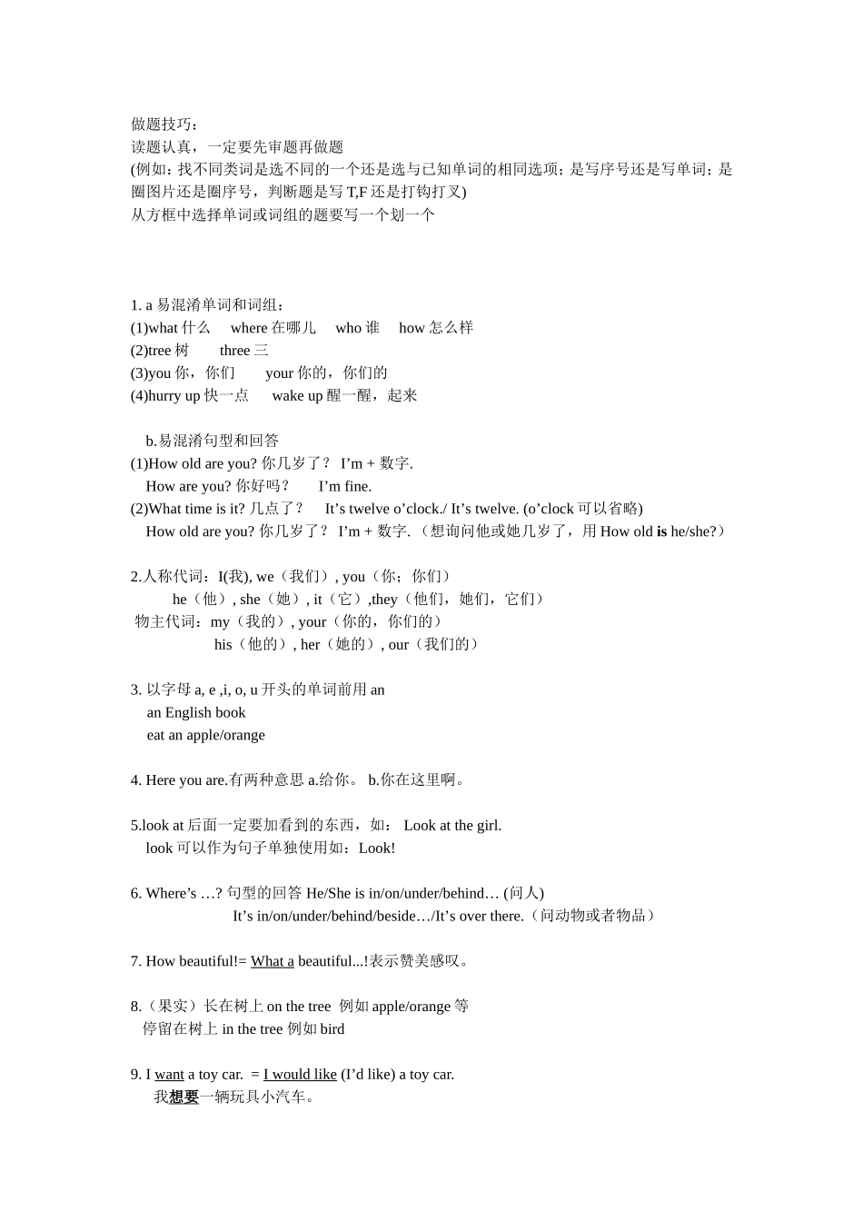 三年级易错知识点_第1页