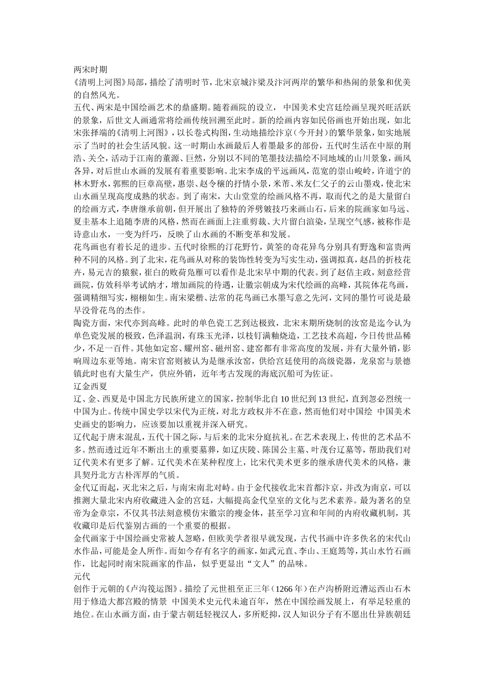 中国美术发展简史_第2页