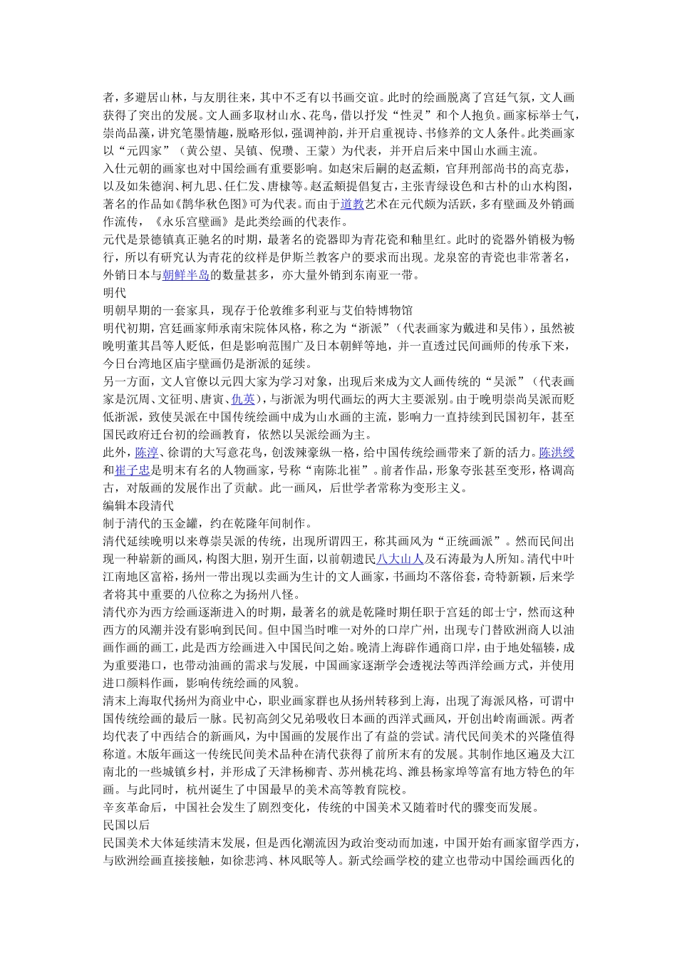 中国美术发展简史_第3页