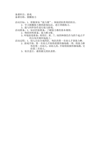 备课圆圈接力
