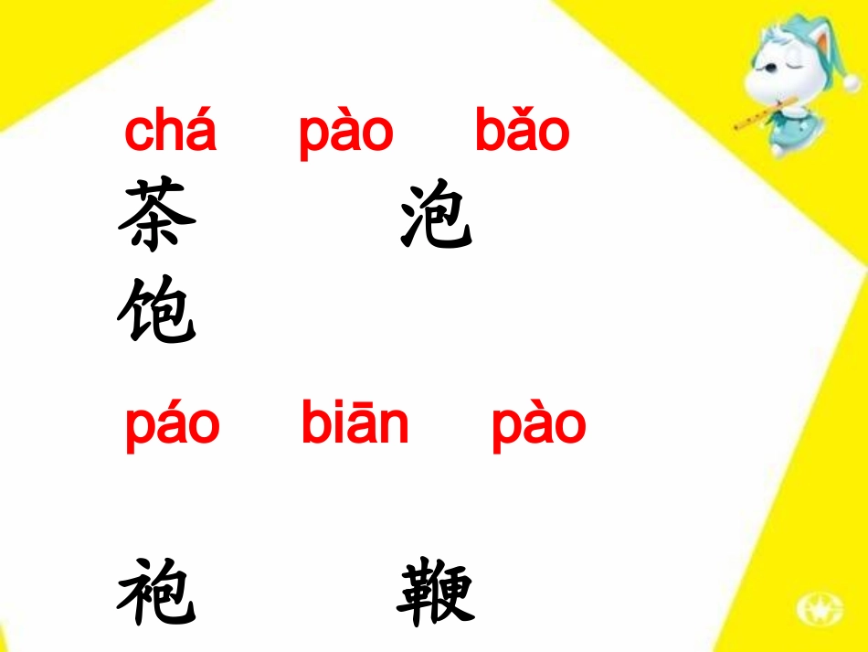 二年级语文上册第四组语文园地四第一课时课件_第3页
