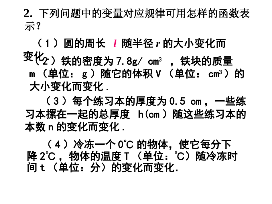 正比例函数课件_第3页