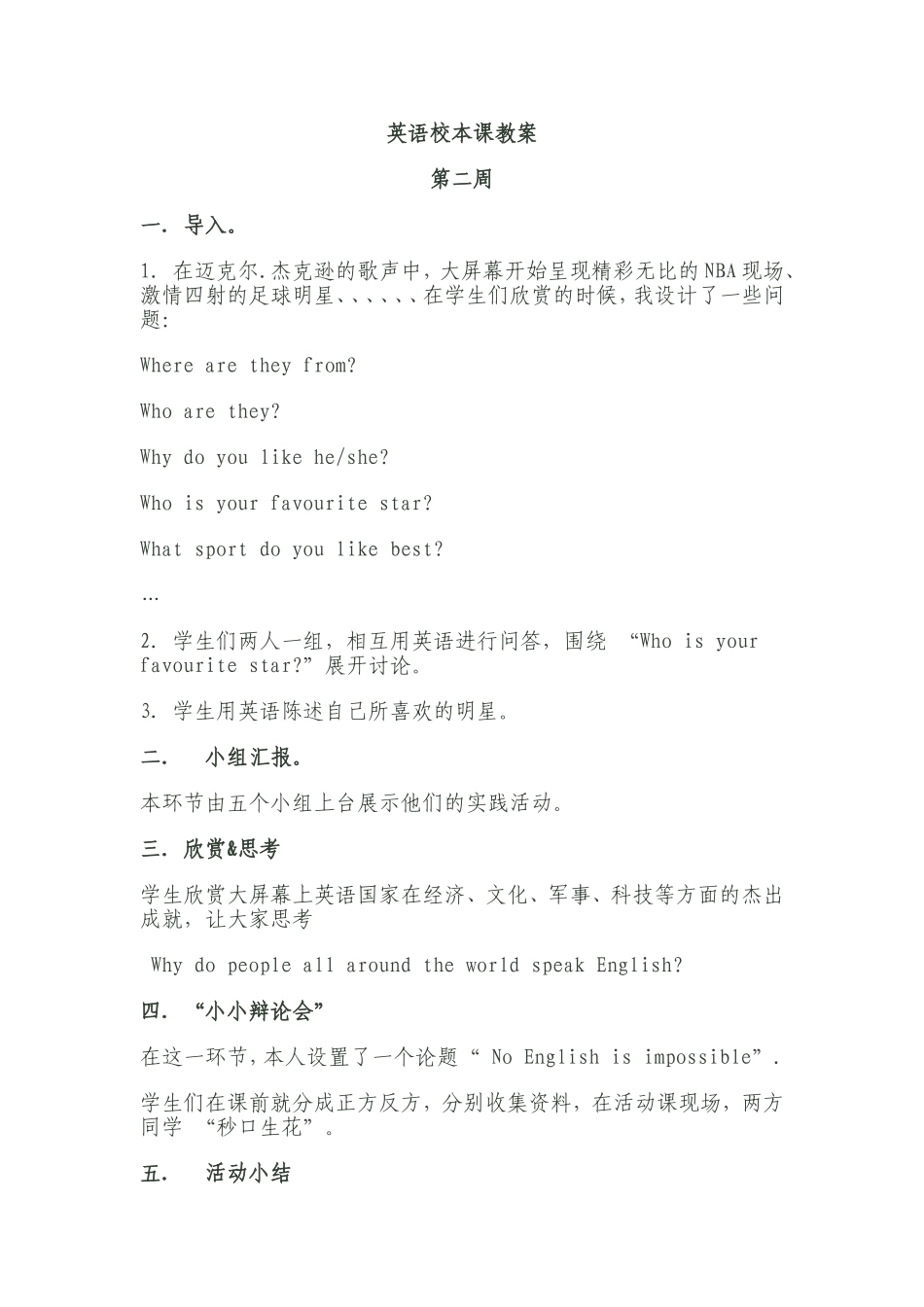 五年级英语校本教案_第1页