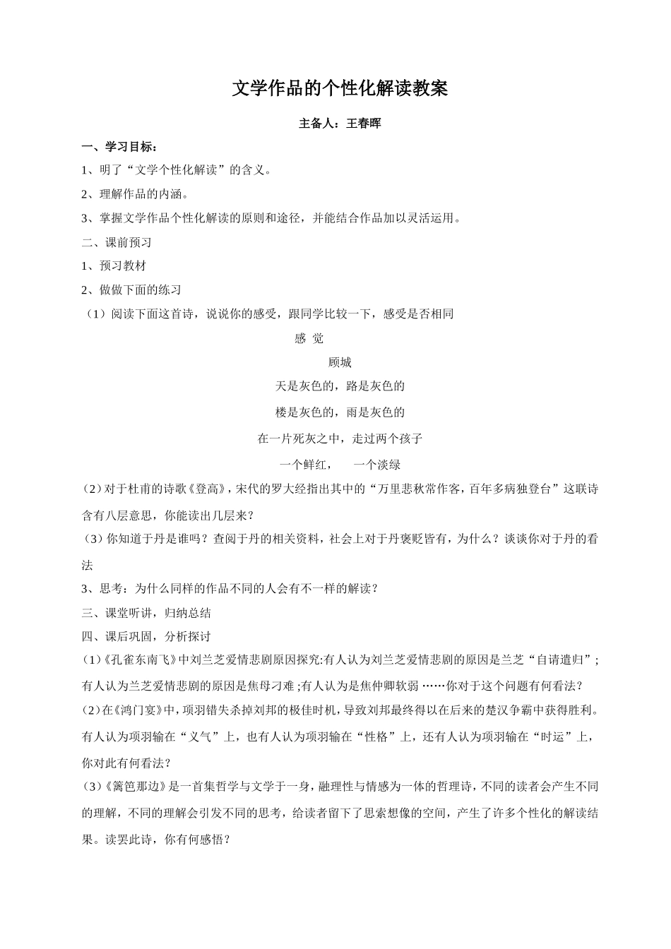 文学作品的个性化解读导学案_第1页