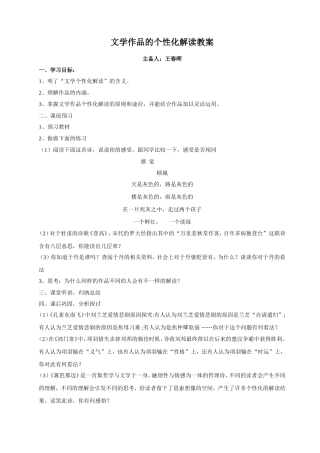 文学作品的个性化解读导学案