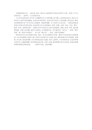 阅读中的对话