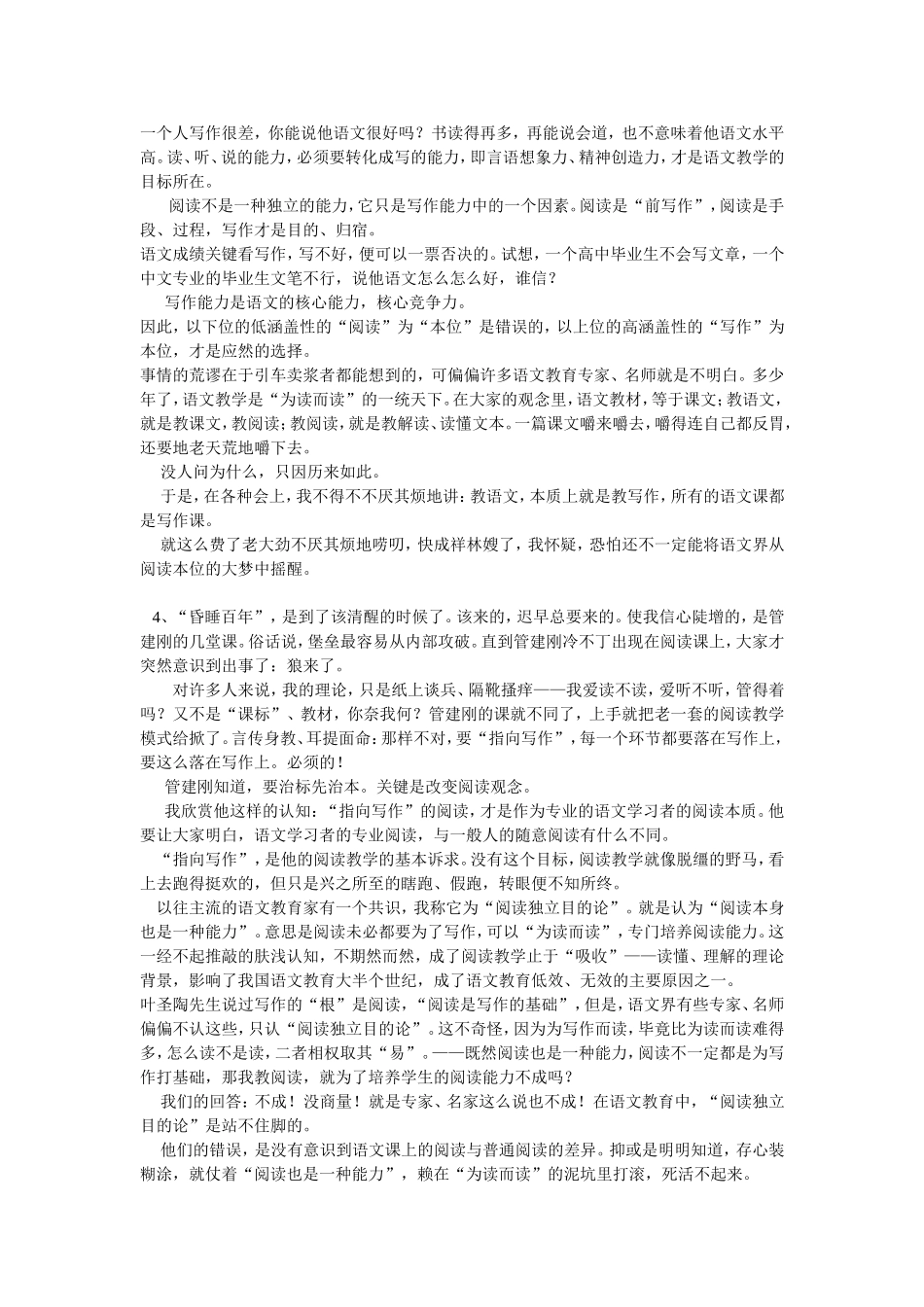 管建刚《指向写作阅读》_第2页