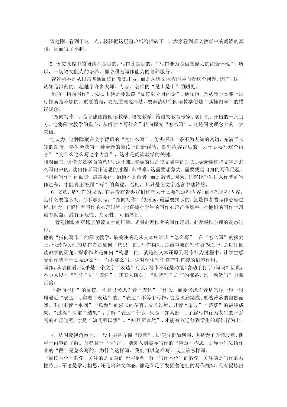 管建刚《指向写作阅读》_第3页