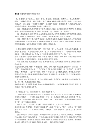 管建刚《指向写作阅读》