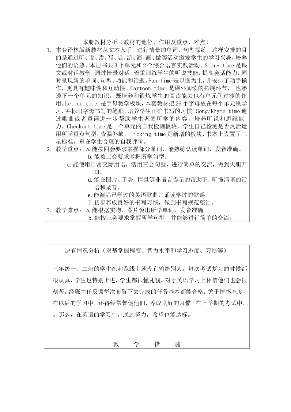 三（下）教学计划+上传_第2页