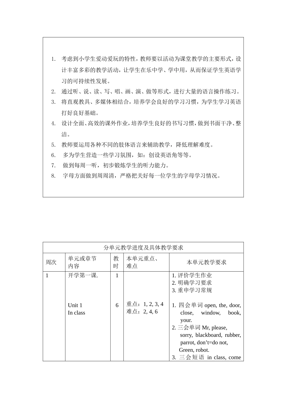 三（下）教学计划+上传_第3页
