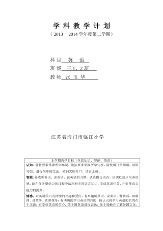 三（下）教学计划+上传