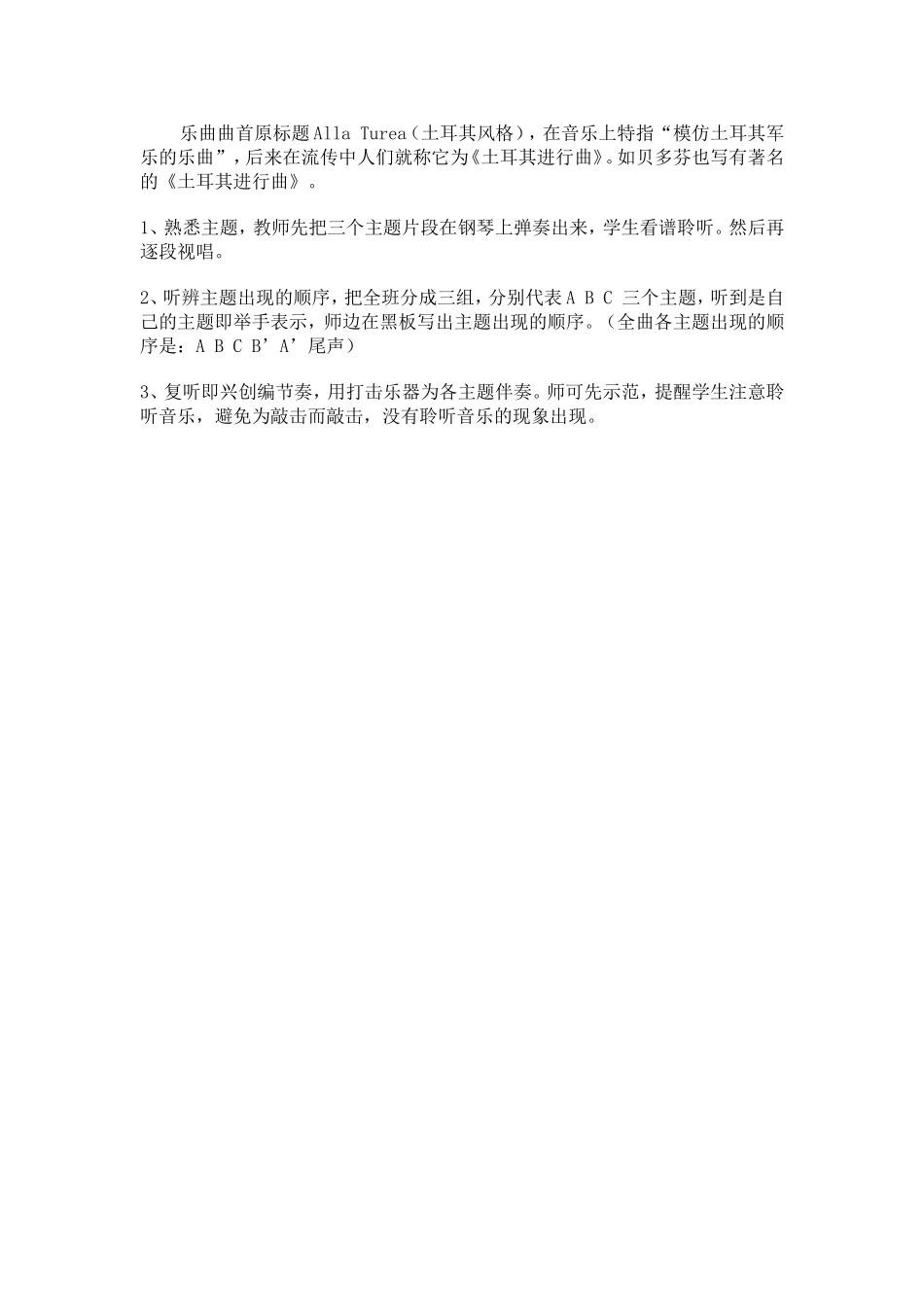 《走进音乐大师》说课稿戴晓熹_第2页