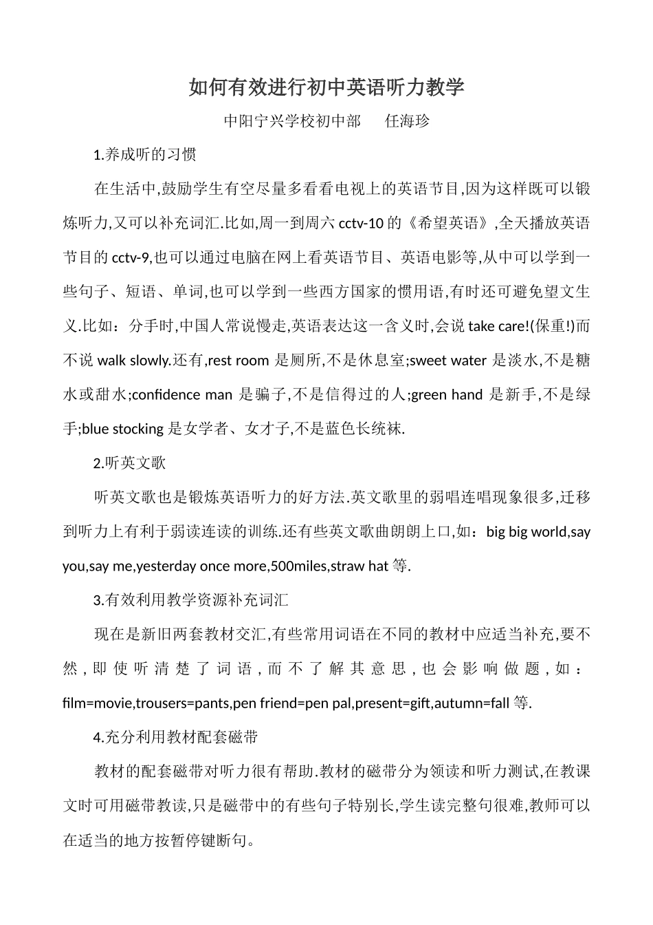 如何有效进行初中英语听力教学_第1页