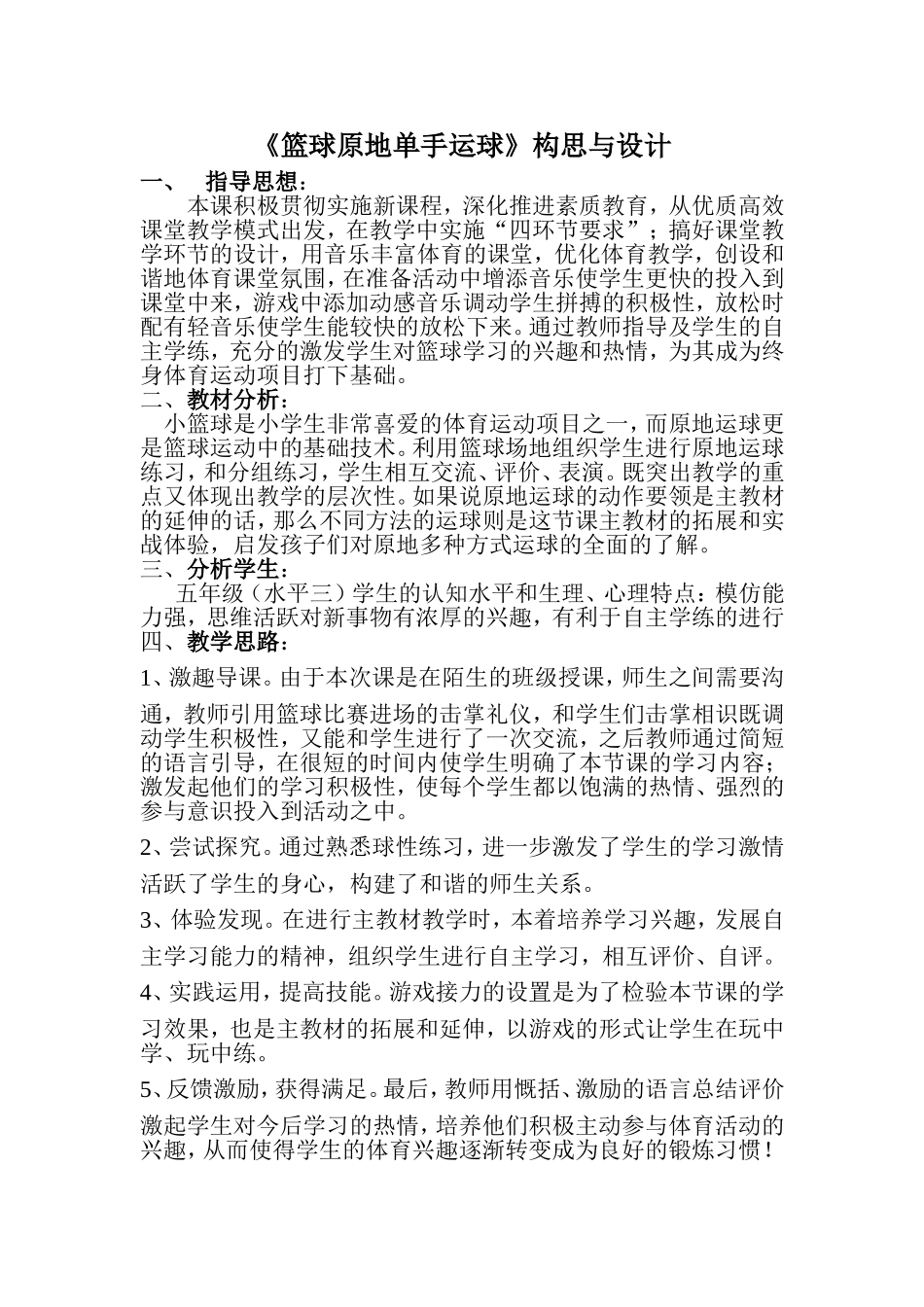 单手运球教学设计_第1页