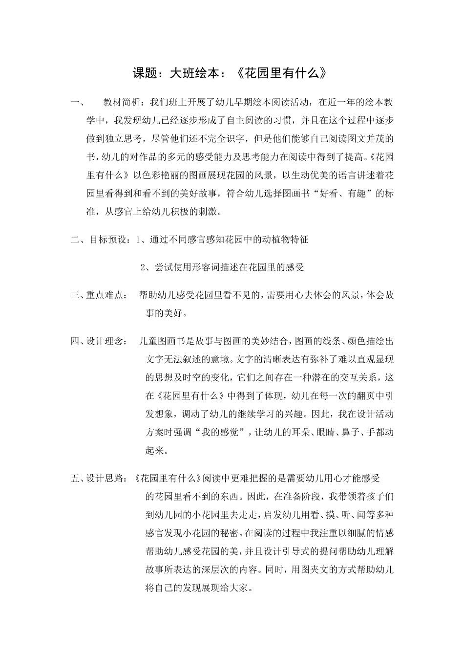 大班教案《花园里有什么》_第1页
