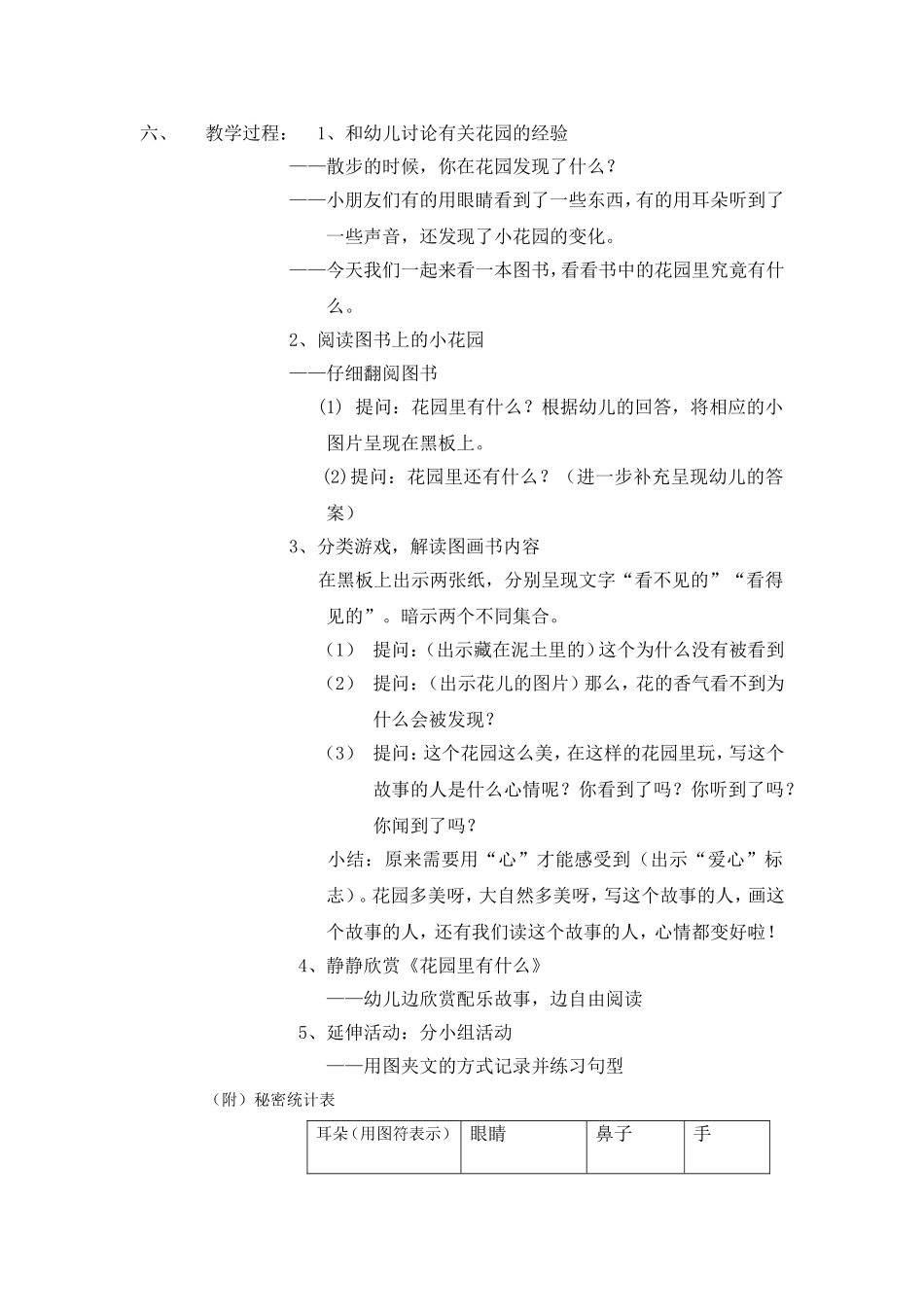 大班教案《花园里有什么》_第2页