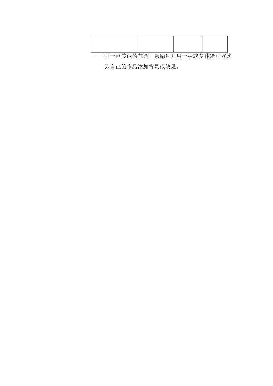 大班教案《花园里有什么》_第3页