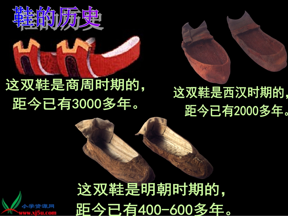 人美版小学美术三年级上册《各种各样的鞋》课件_第2页