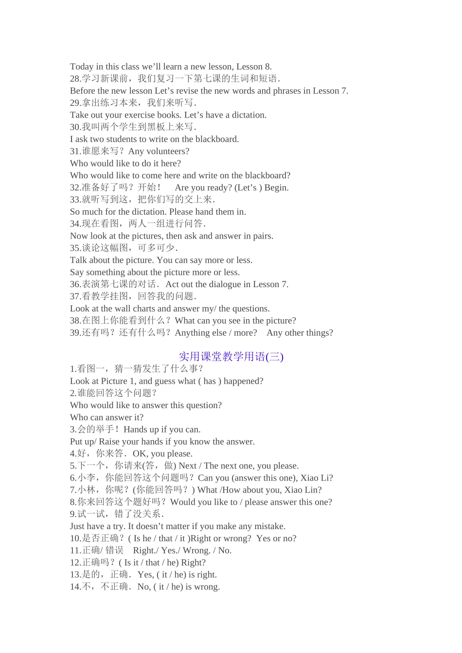 实用课堂教学用语_第2页