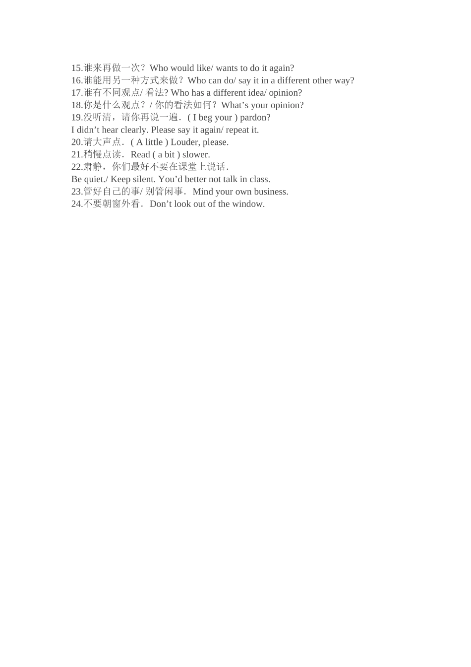 实用课堂教学用语_第3页