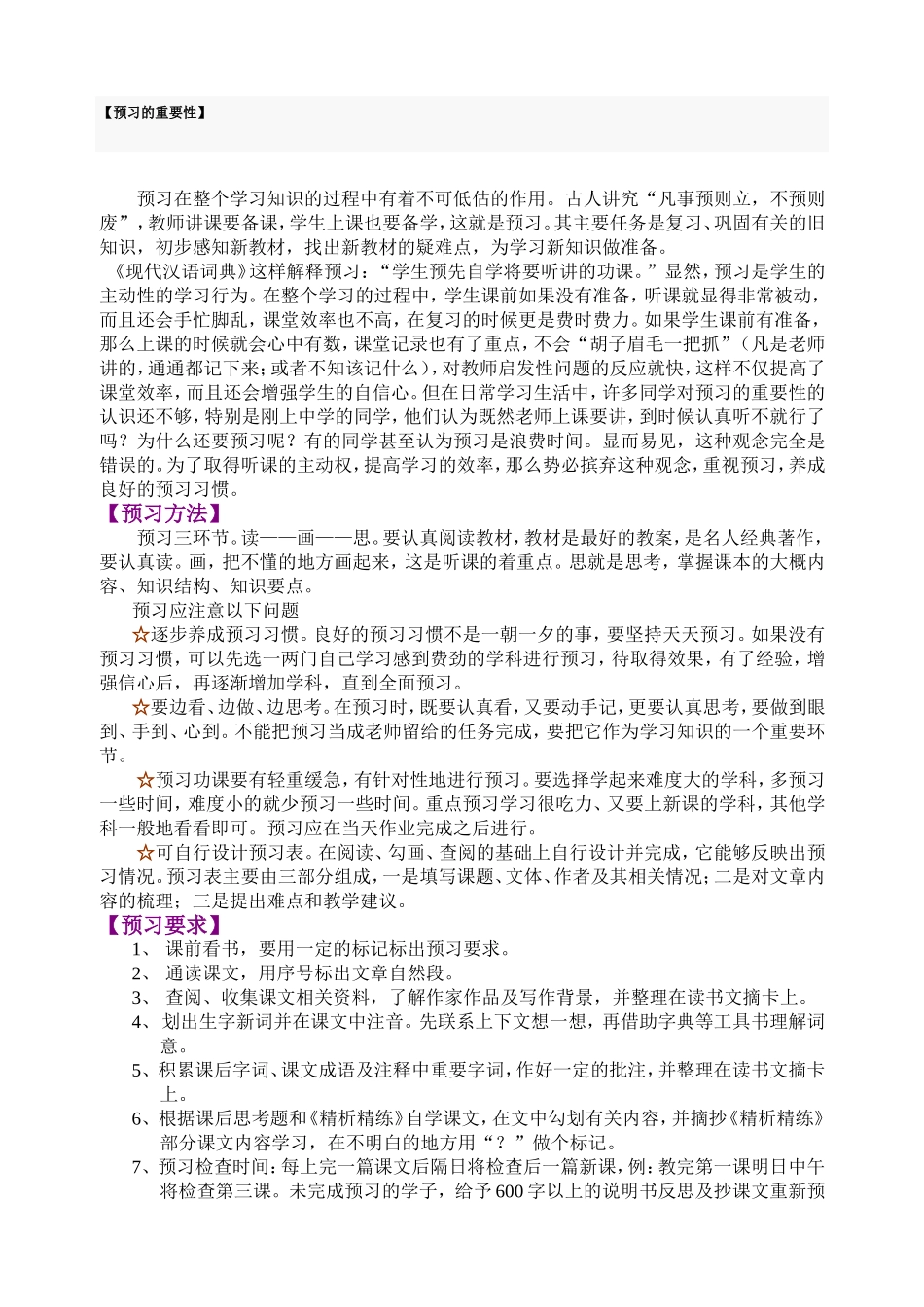 预习的重要性_第1页