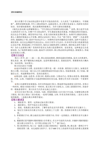 预习的重要性