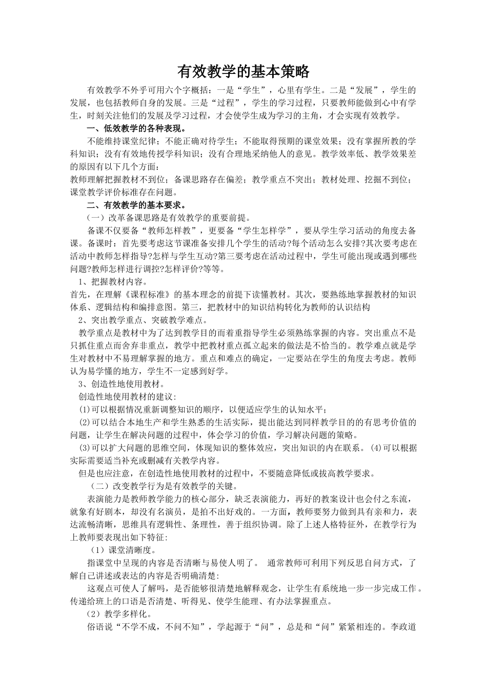有效教学的基本策略_第2页