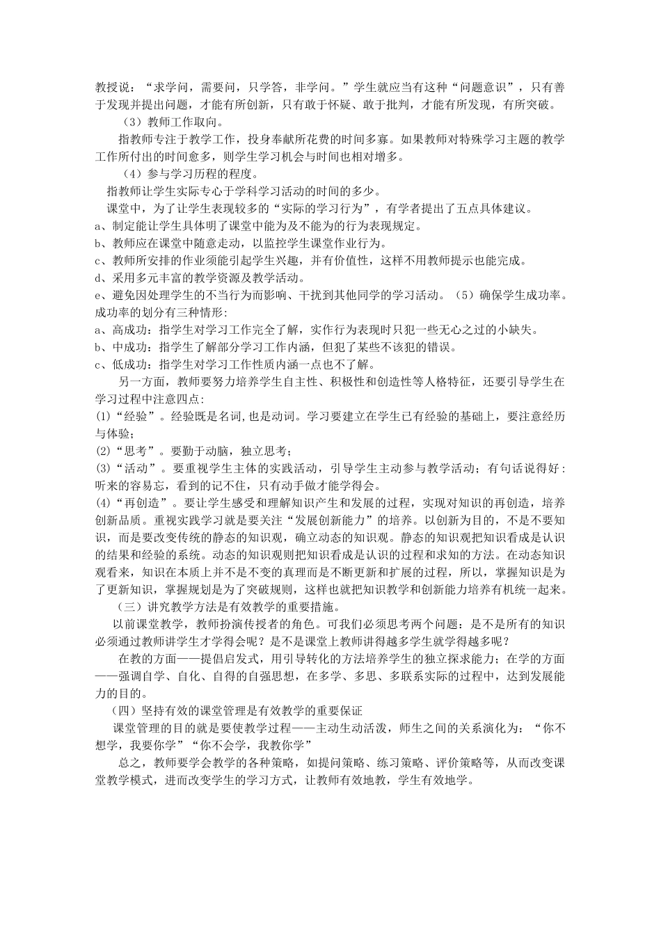 有效教学的基本策略_第3页