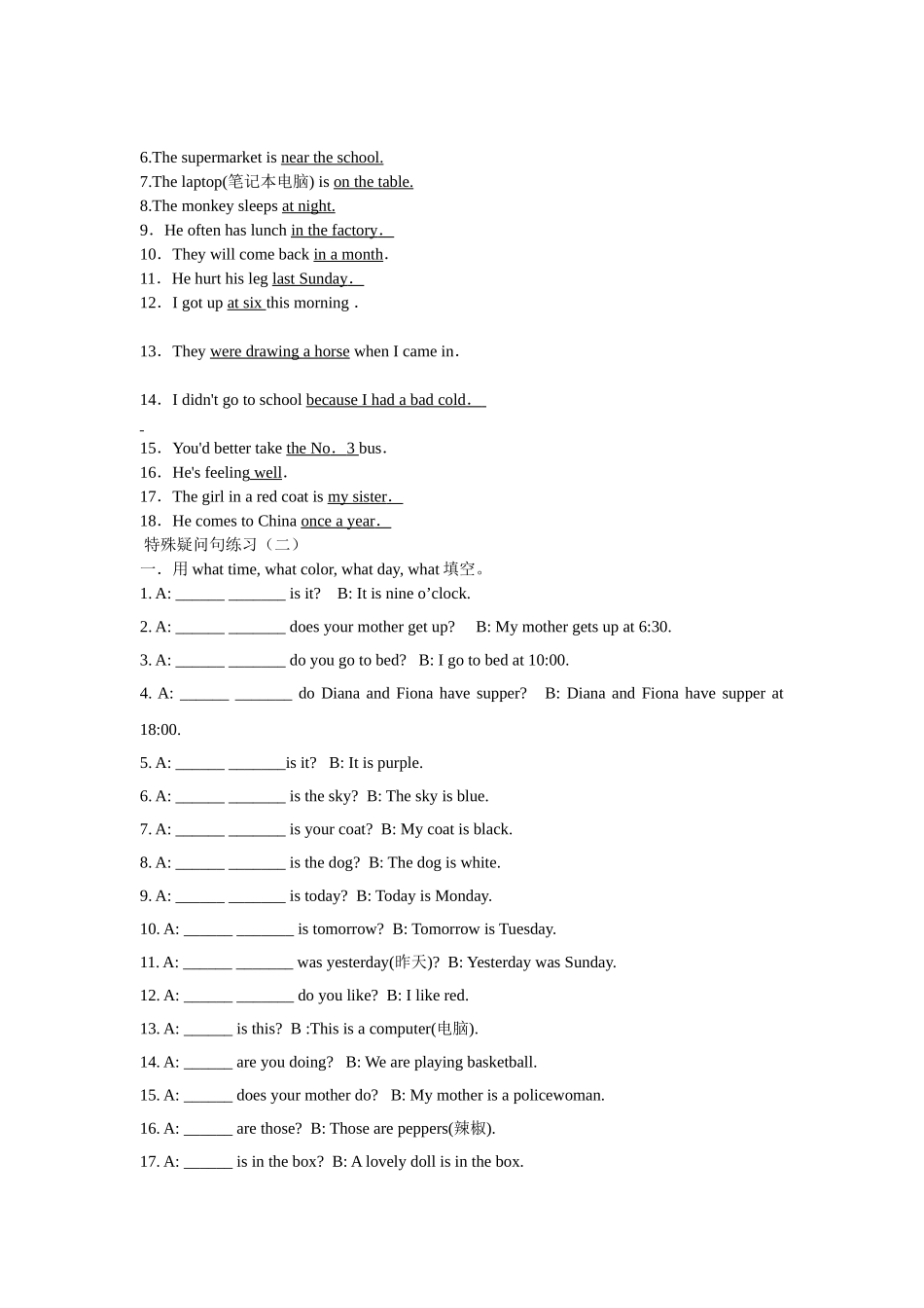 小学五年级疑问句练习题_第2页