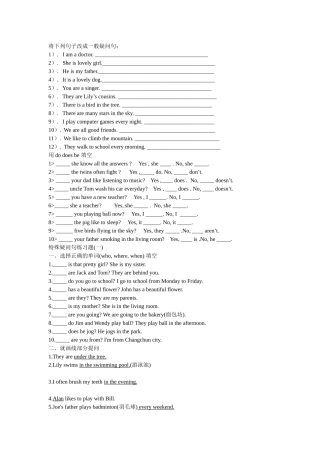 小学五年级疑问句练习题