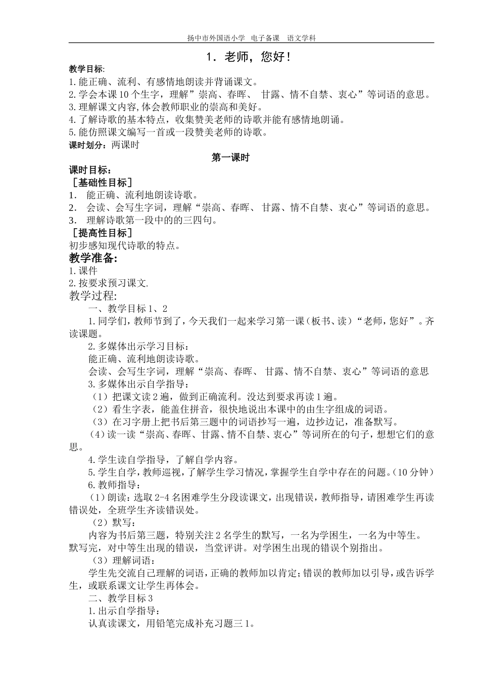 老师您好（第一课时）改动_第1页