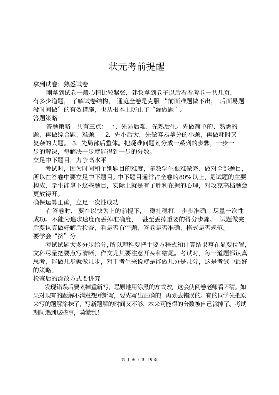 上海徐汇区2019届高三英语一模_第1页