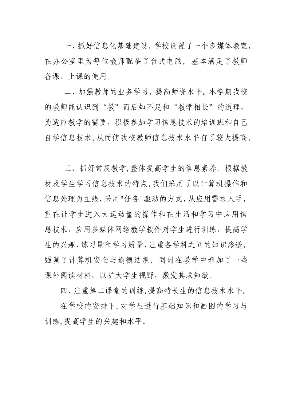教育信息化的工作的困惑_第3页