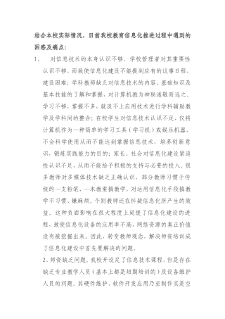 教育信息化的工作的困惑