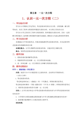 你今年几岁了（二）教学设计