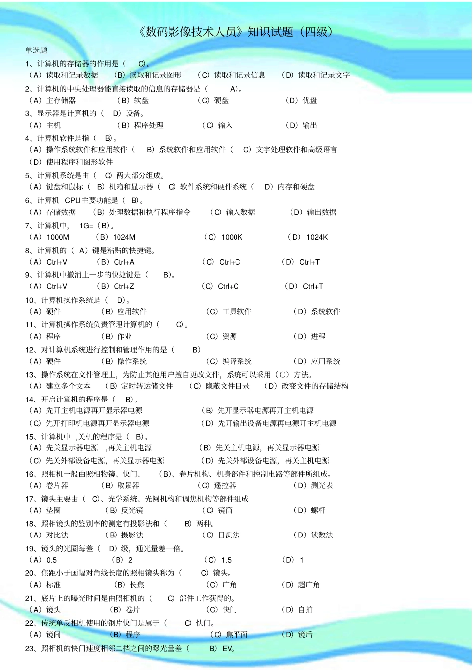 上海数码影像技术人员中级理论知识试题及标准答案_第3页