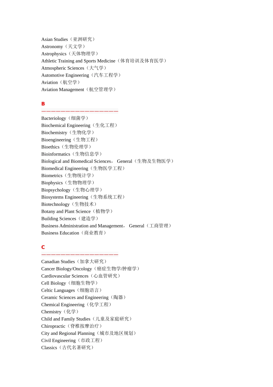 美国专业大全_第2页