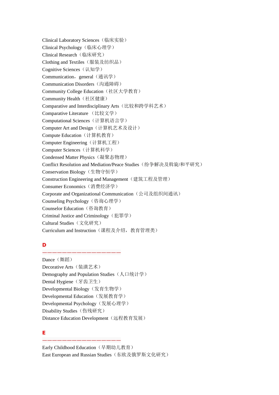 美国专业大全_第3页