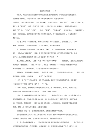 上海方言的绝版xx