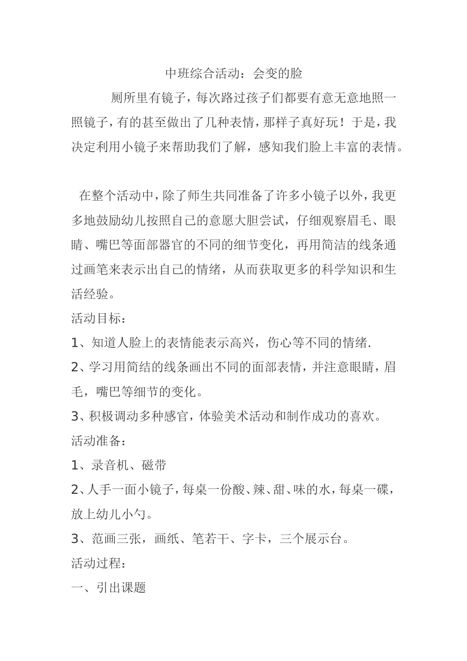 综合：会变得脸_第1页