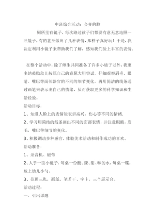 综合：会变得脸