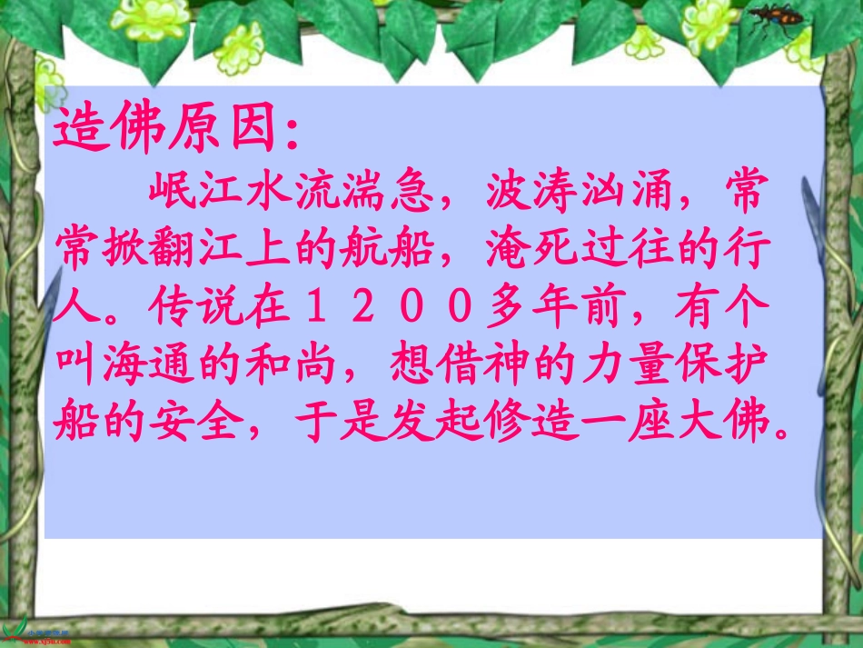 （西师大版）三年级语文上册课件乐山大佛_第3页