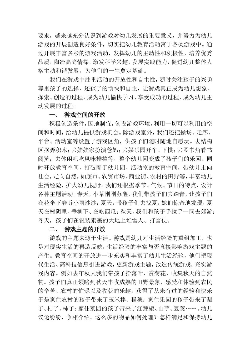 开放游戏创造想象展现自我_第2页