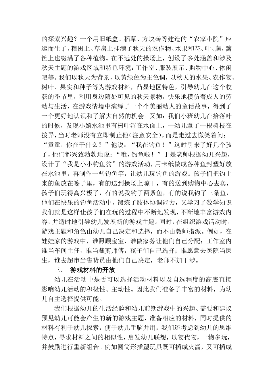 开放游戏创造想象展现自我_第3页