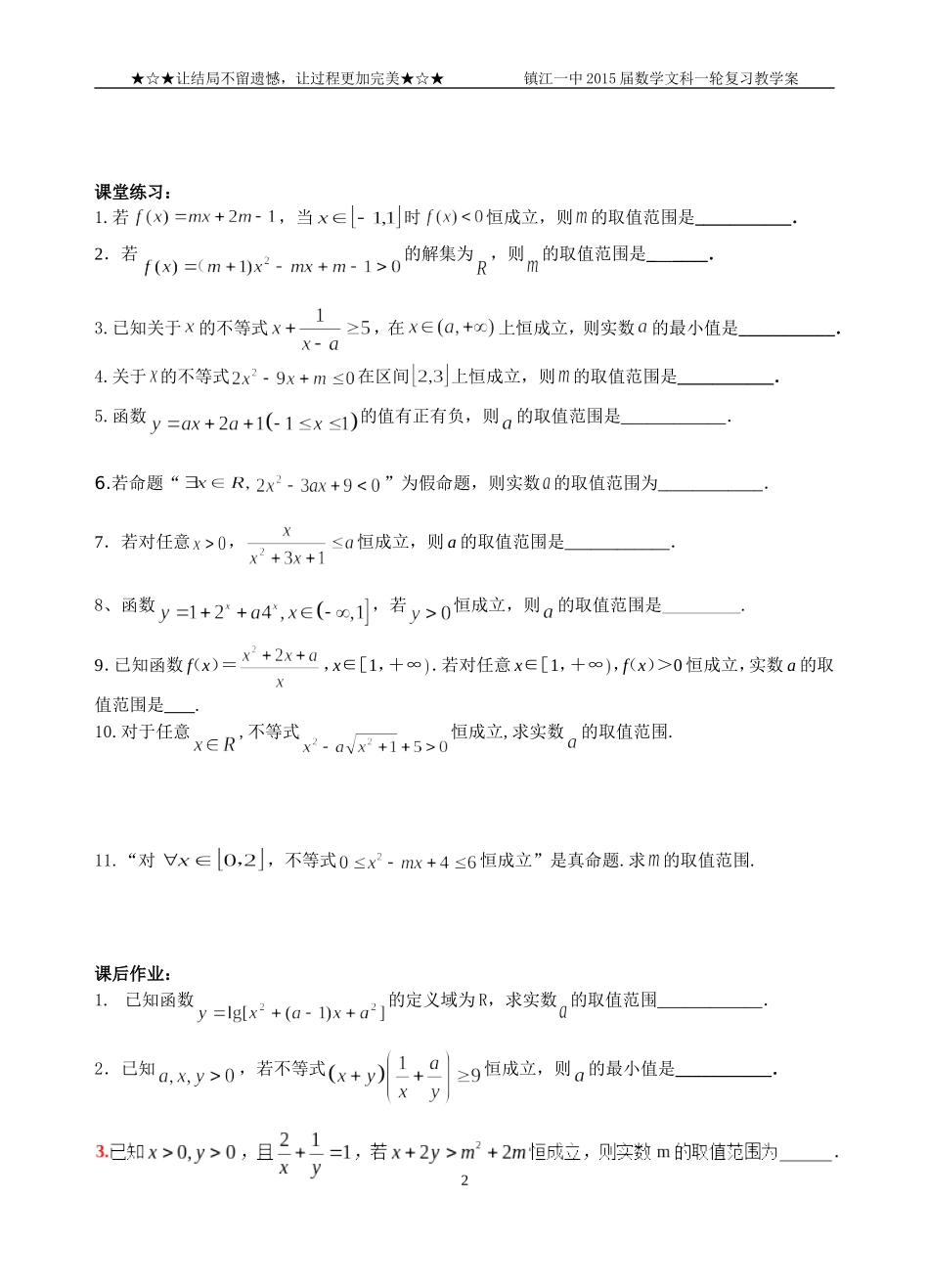 不等式恒成立问题专题训练_第2页