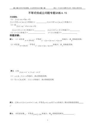 不等式恒成立问题专题训练