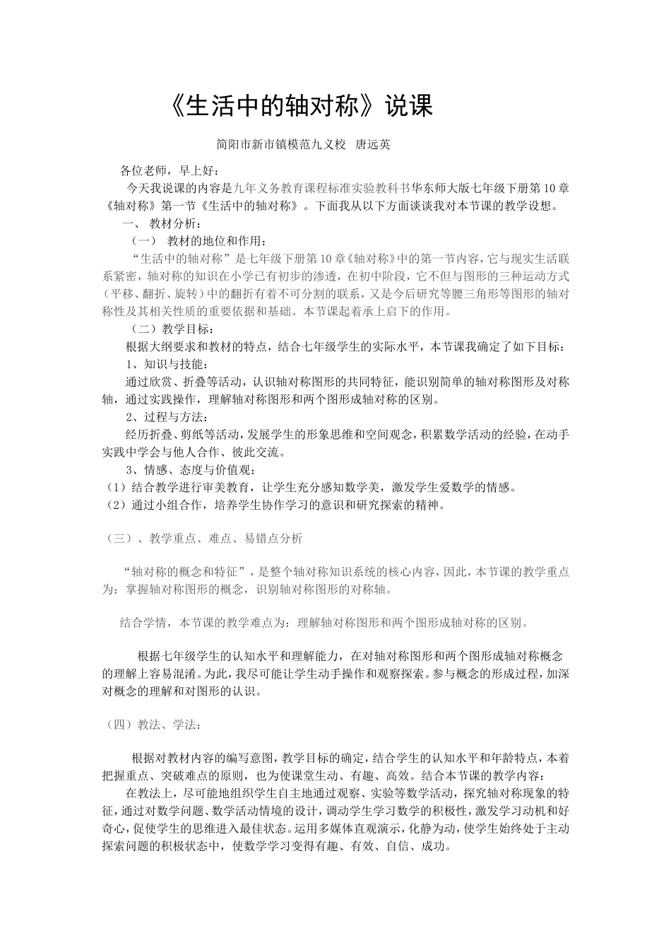 说课《生活中的轴对称》_第1页