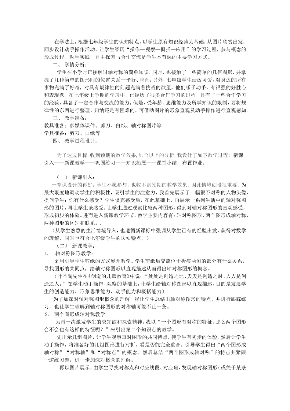 说课《生活中的轴对称》_第2页
