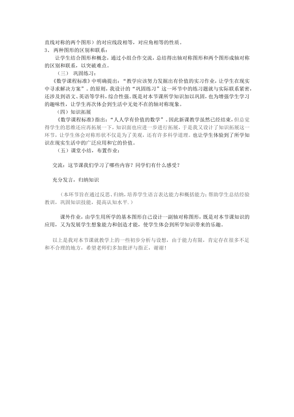 说课《生活中的轴对称》_第3页